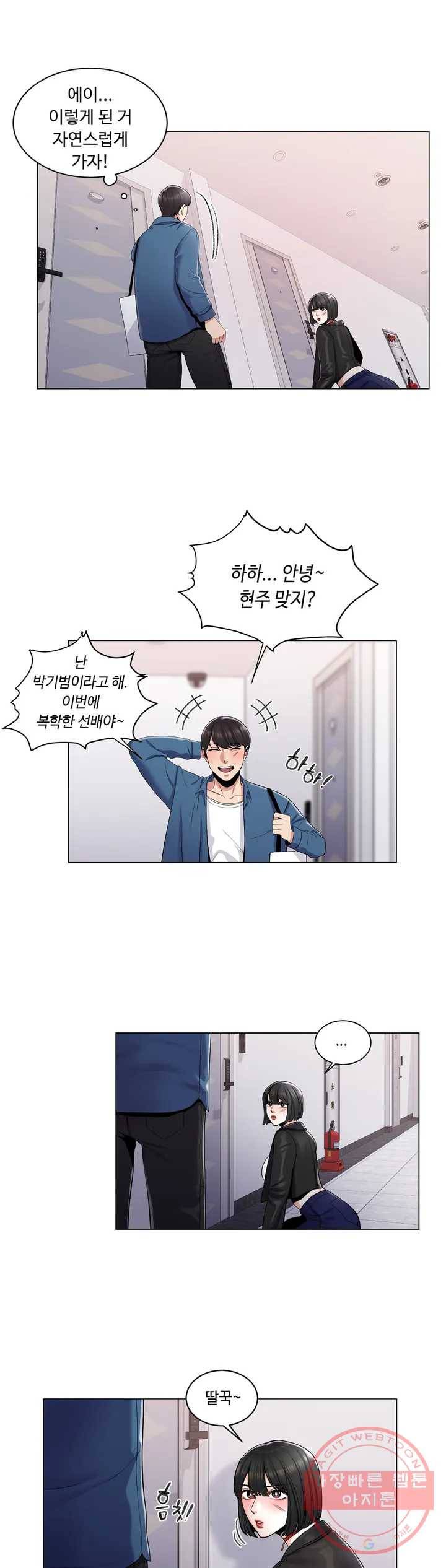 캠퍼스러브 2화 7