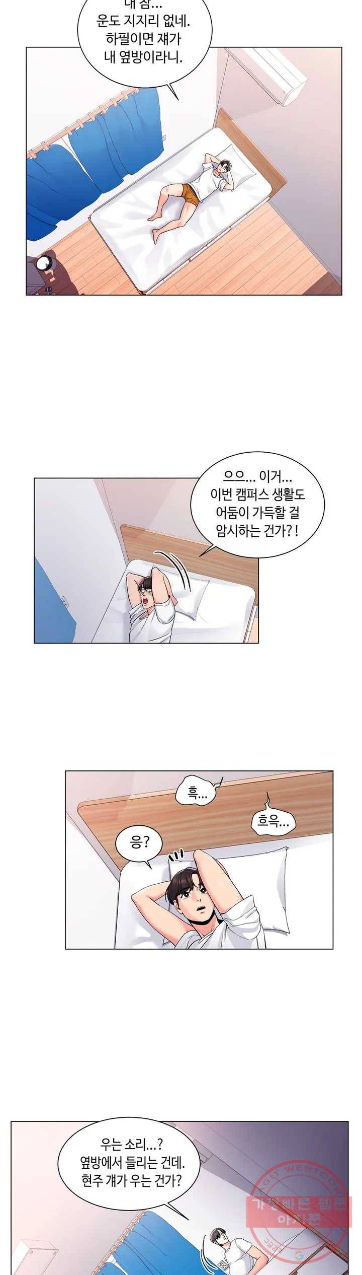 캠퍼스러브 2화 10