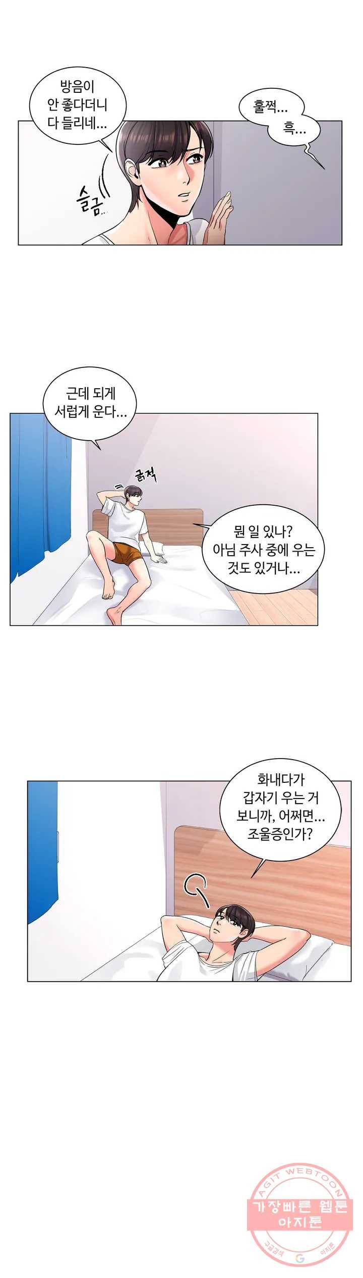 캠퍼스러브 2화 12