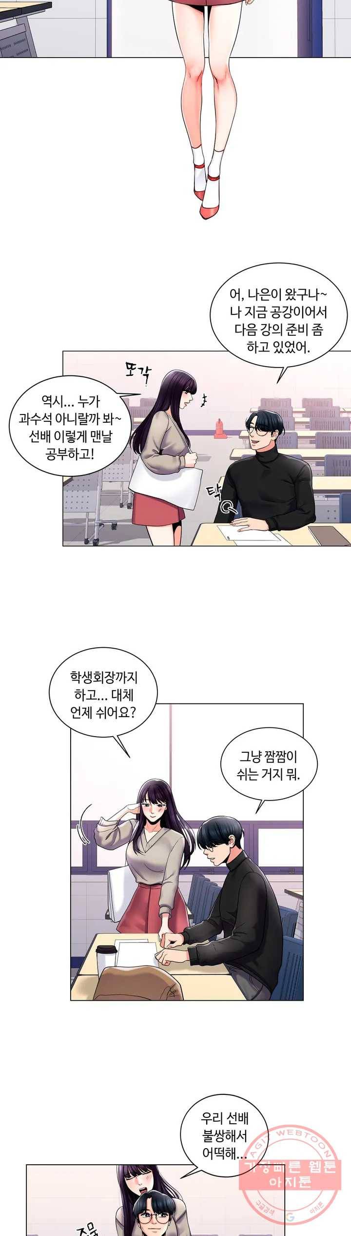 캠퍼스러브 2화 19