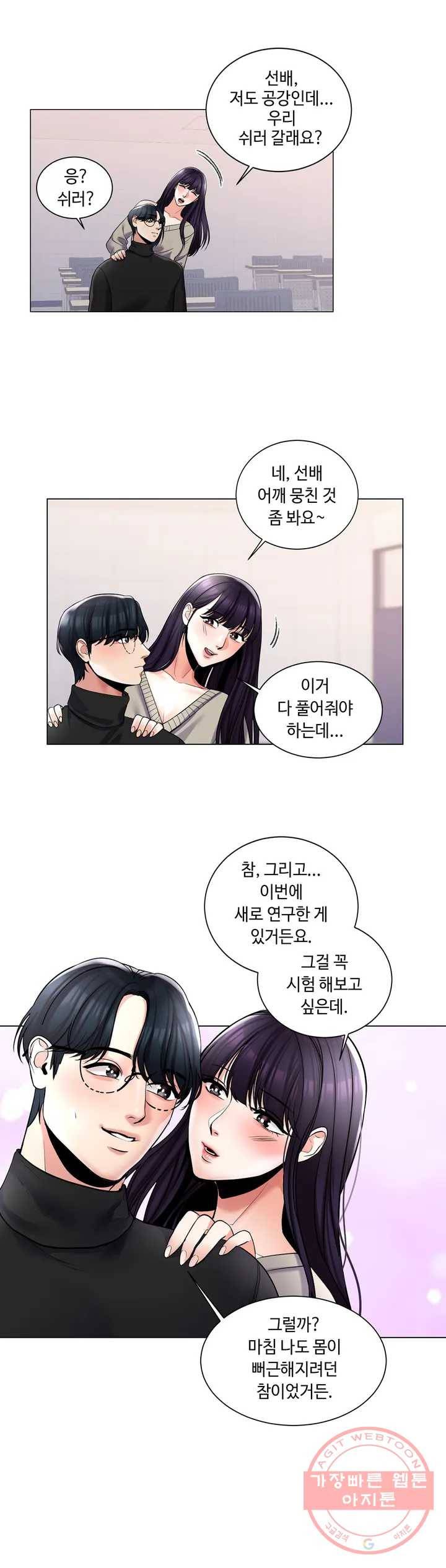 캠퍼스러브 2화 21