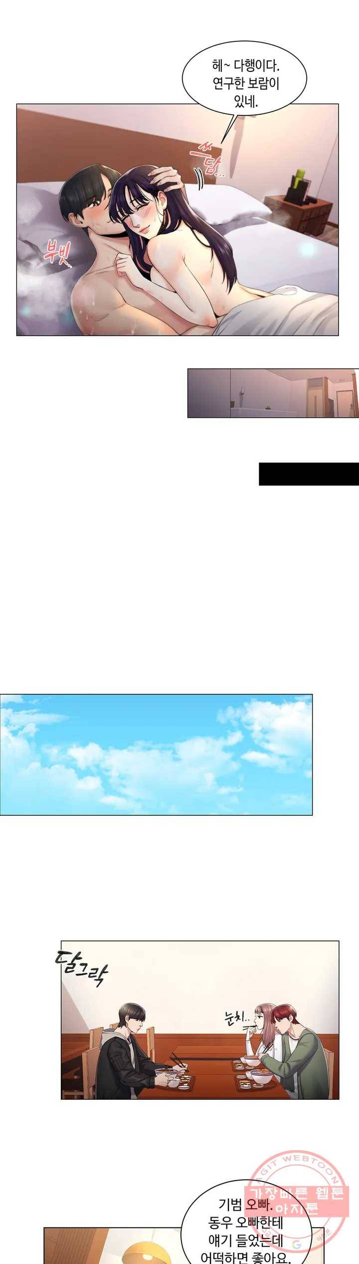 캠퍼스러브 2화 32