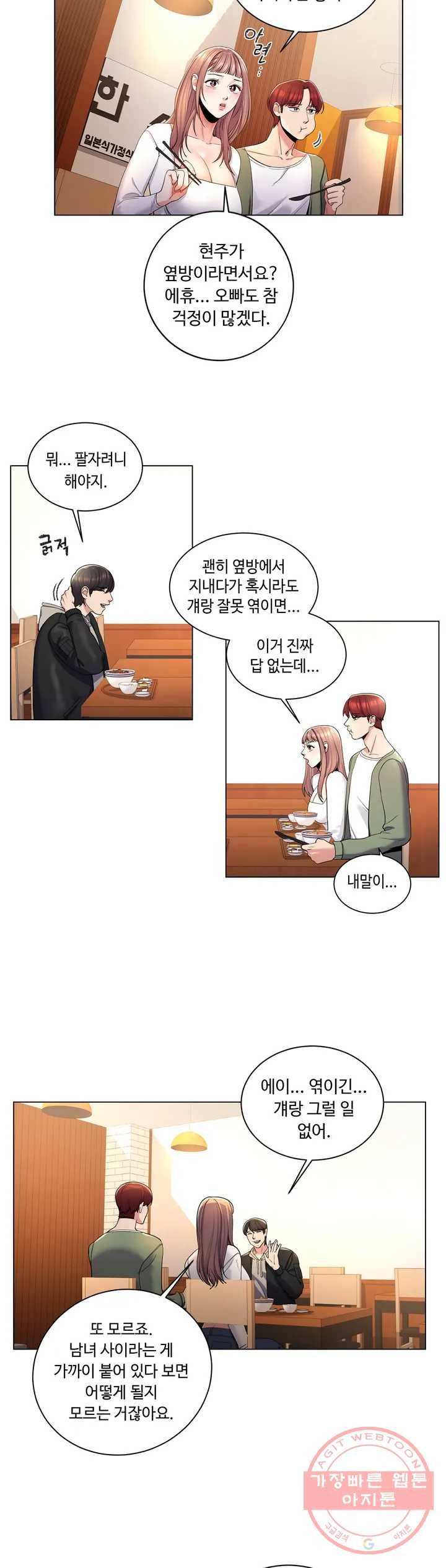 캠퍼스러브 2화 33