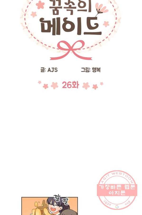 꿈속의 메이드 26화 3