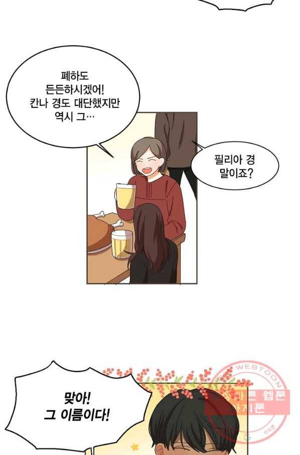 꿈속의 메이드 26화 5