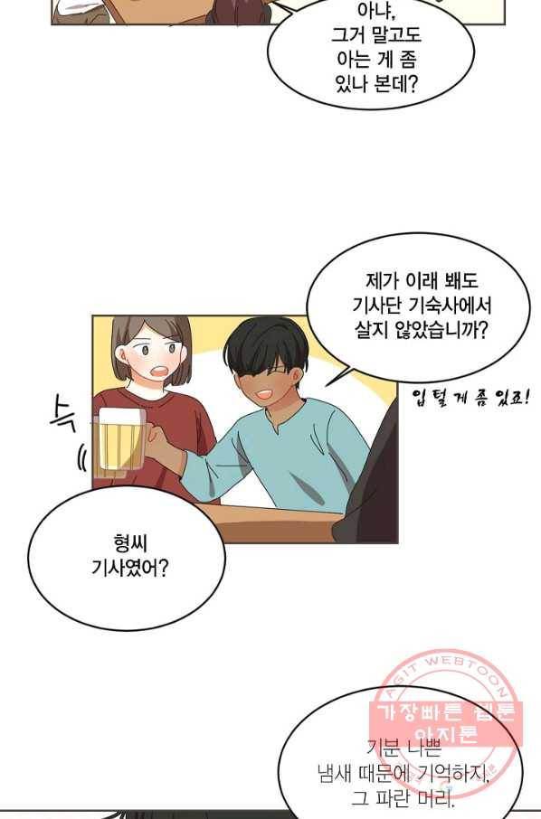꿈속의 메이드 26화 7