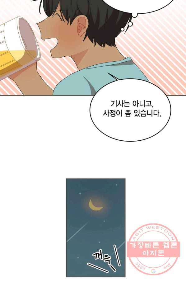 꿈속의 메이드 26화 8