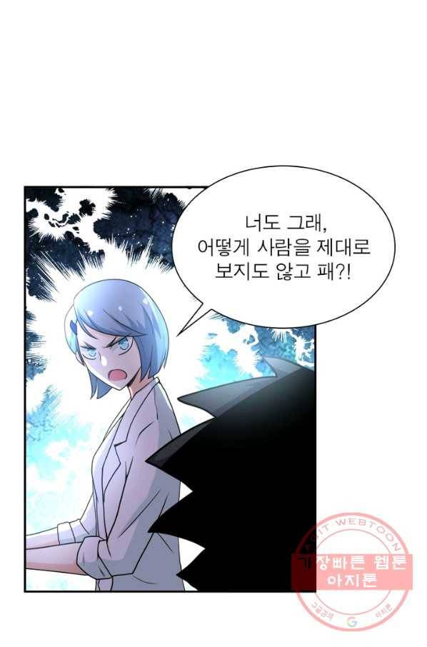 링 오브 가디언 70화 14
