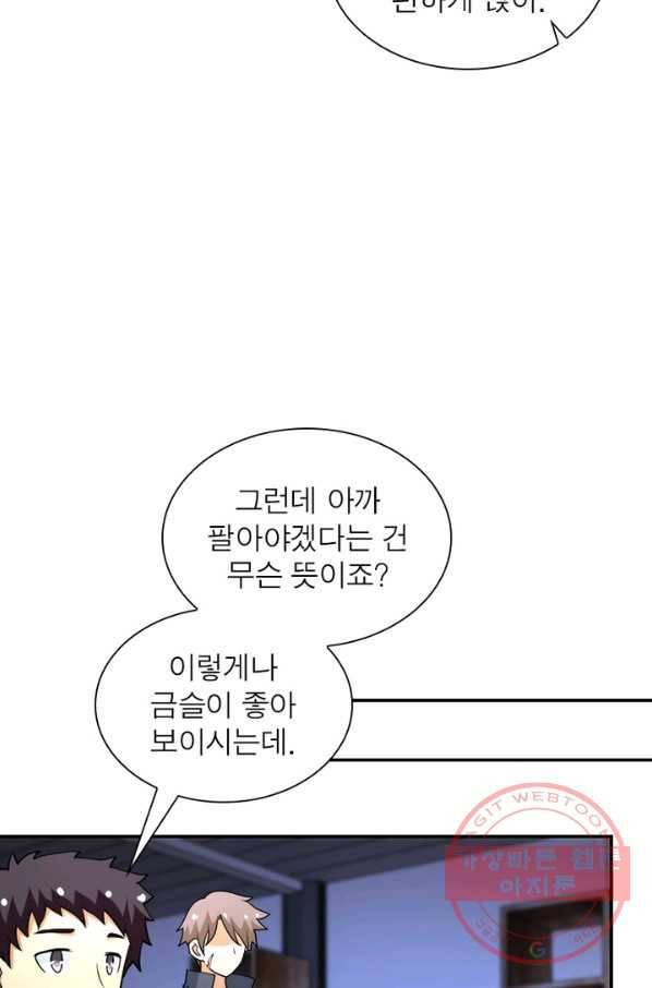 링 오브 가디언 70화 18