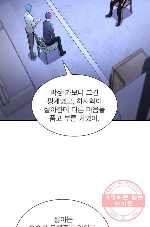 링 오브 가디언 70화 22
