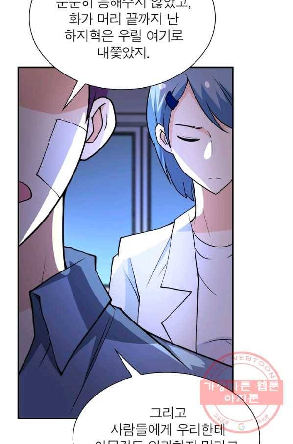 링 오브 가디언 70화 23