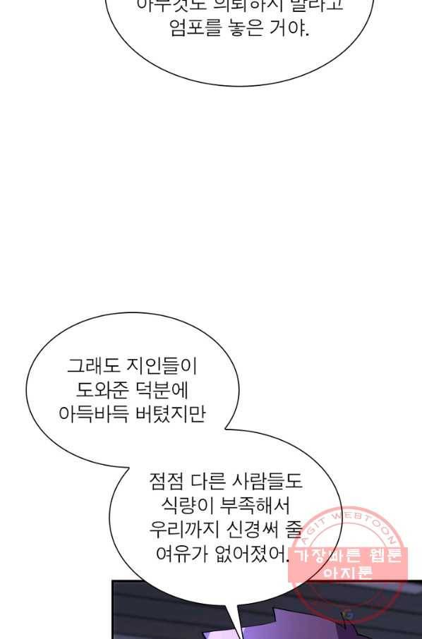 링 오브 가디언 70화 24