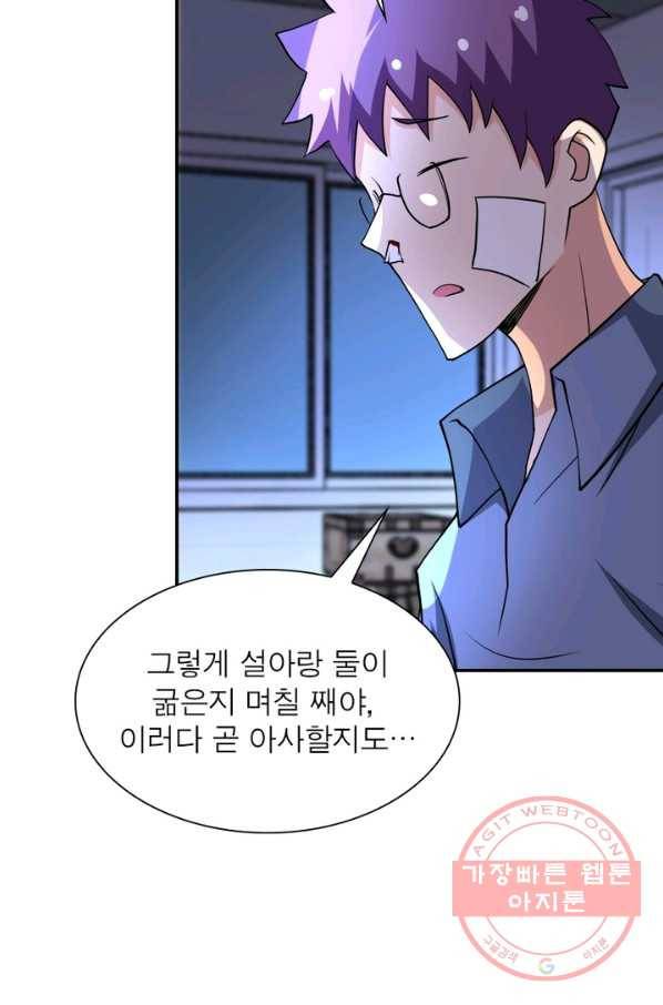 링 오브 가디언 70화 25