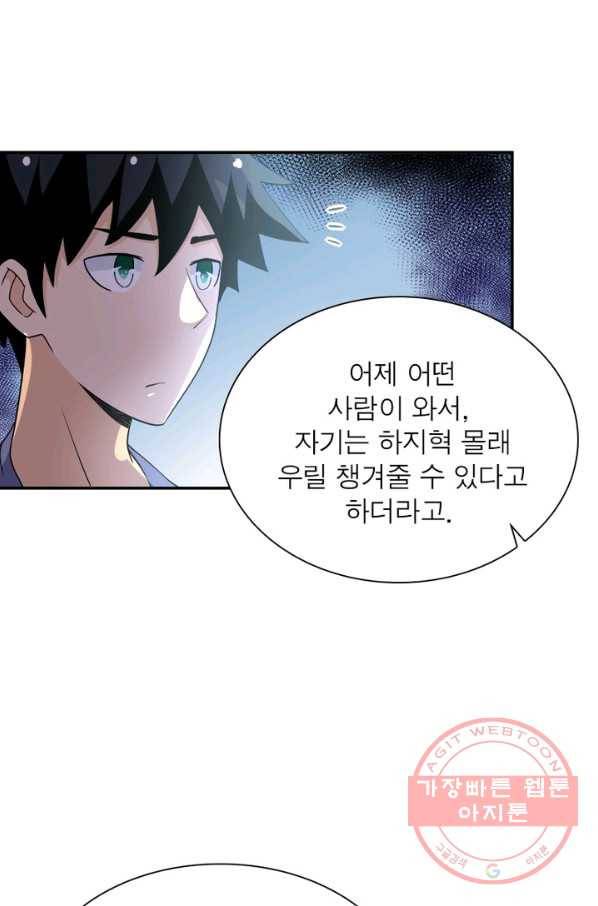링 오브 가디언 70화 26