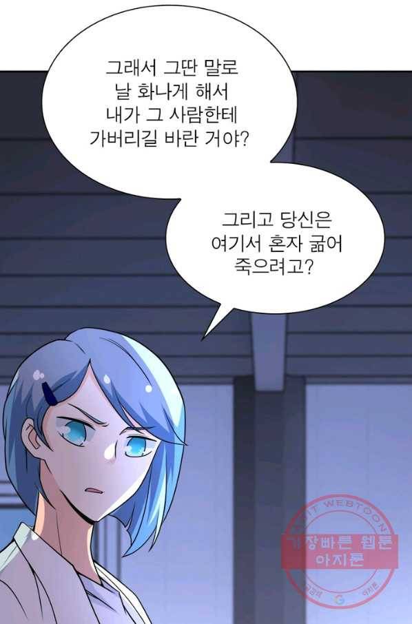 링 오브 가디언 70화 29