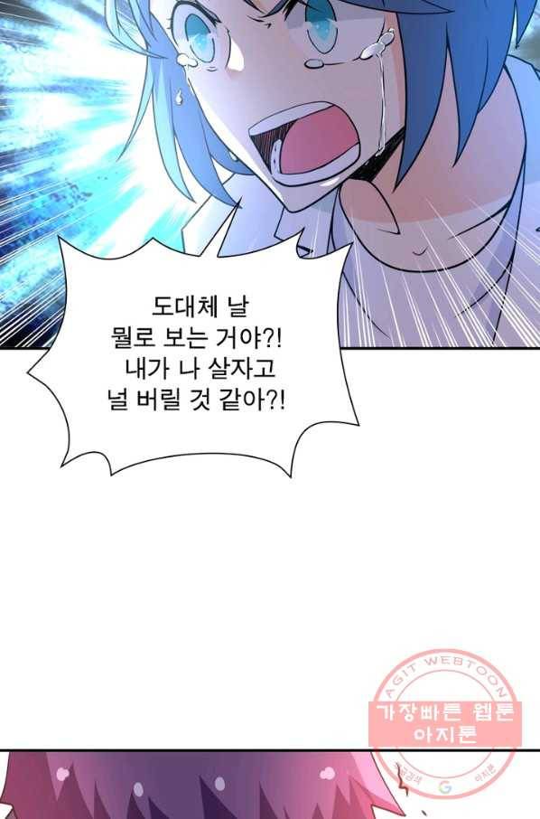 링 오브 가디언 70화 32
