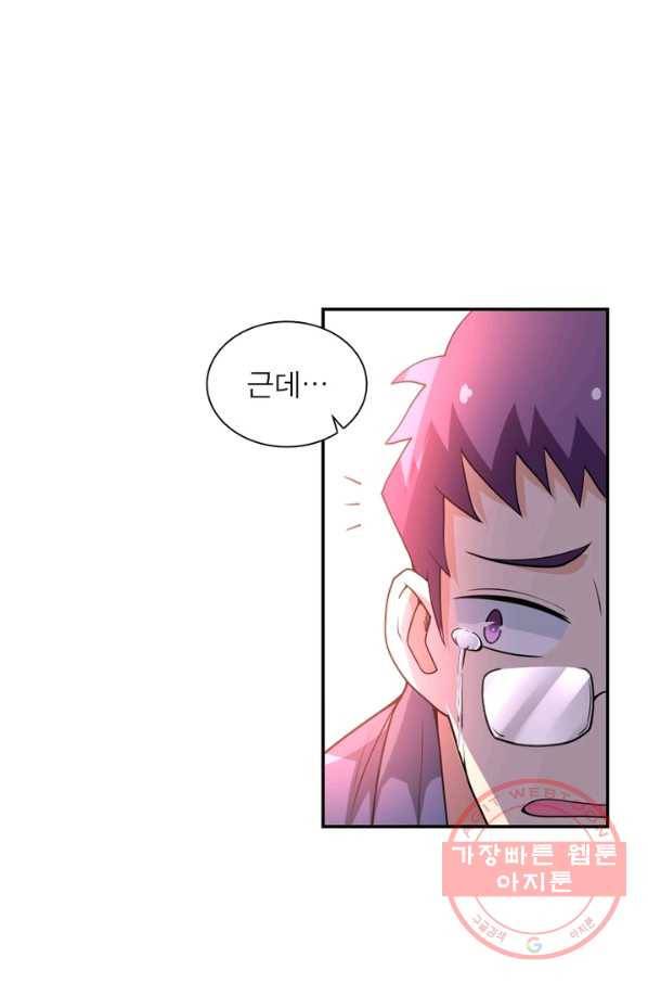 링 오브 가디언 70화 36