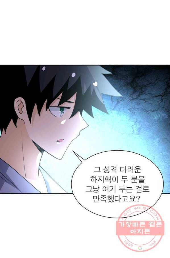 링 오브 가디언 70화 37