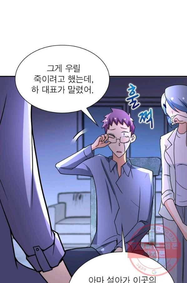 링 오브 가디언 70화 38