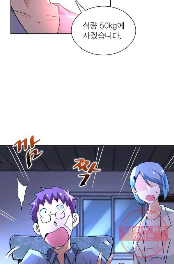 링 오브 가디언 70화 41