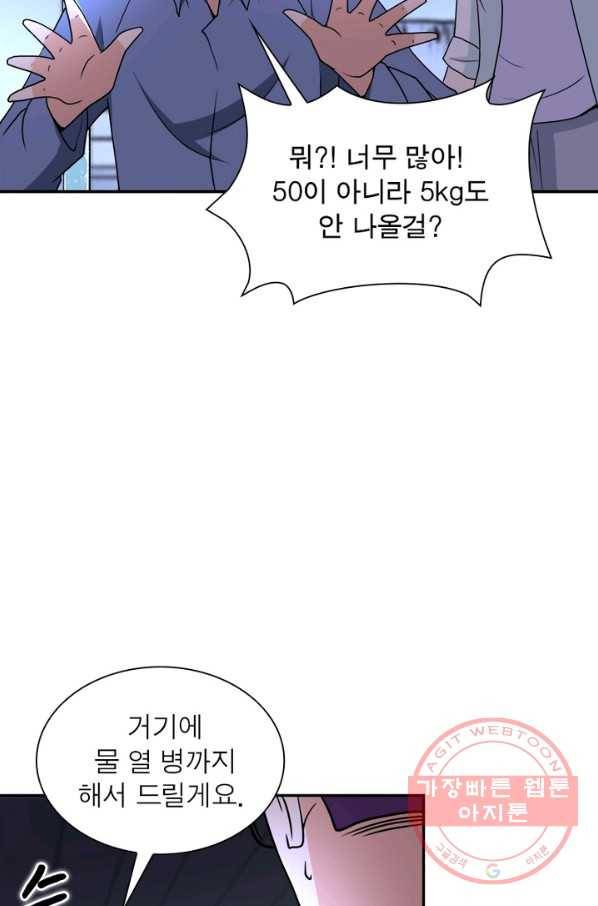 링 오브 가디언 70화 42