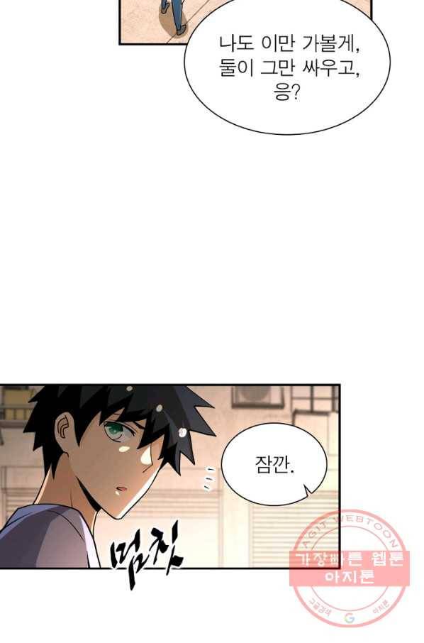링 오브 가디언 70화 46