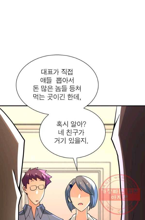 링 오브 가디언 70화 49