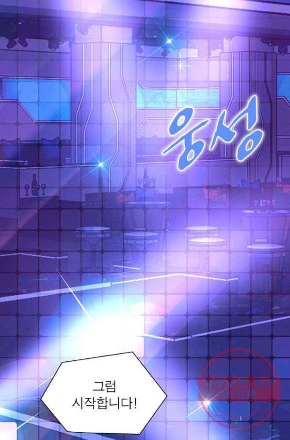 링 오브 가디언 70화 58