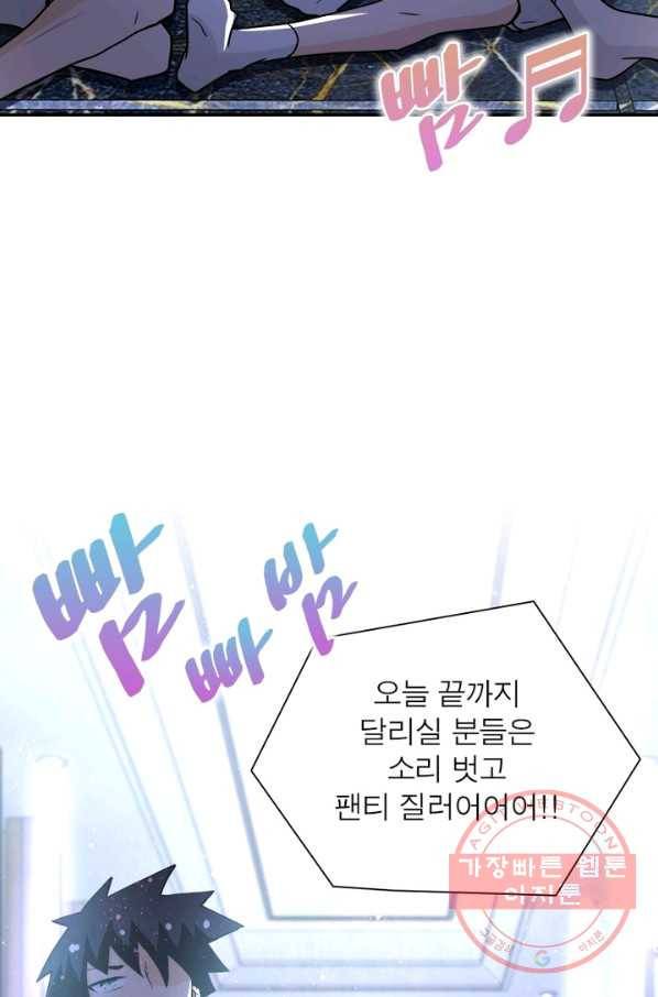링 오브 가디언 70화 61