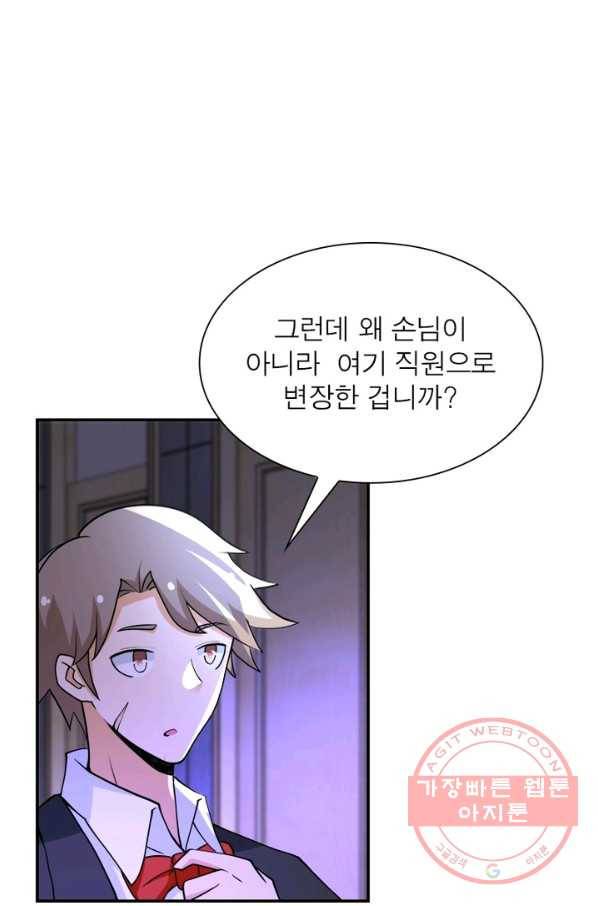 링 오브 가디언 70화 63