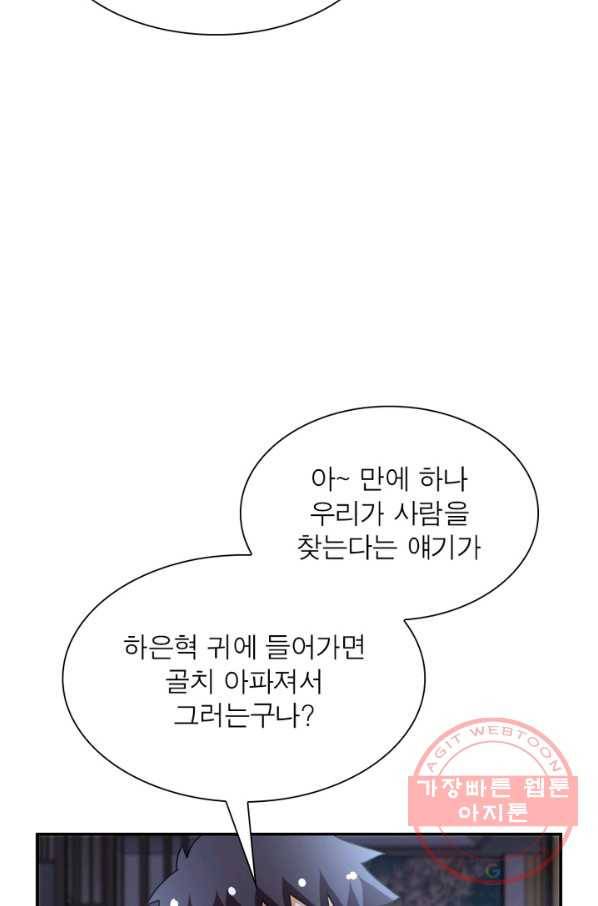 링 오브 가디언 70화 65