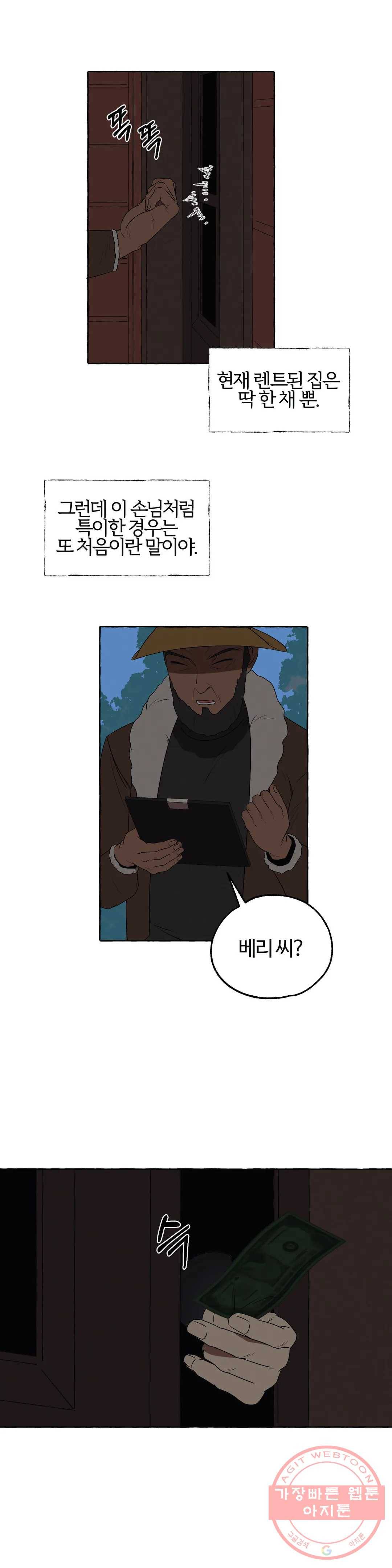 데스크레센도 37화 3