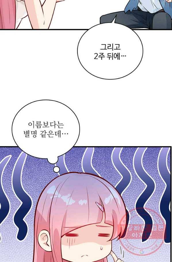 생존 마스터가 되었다 34화 6