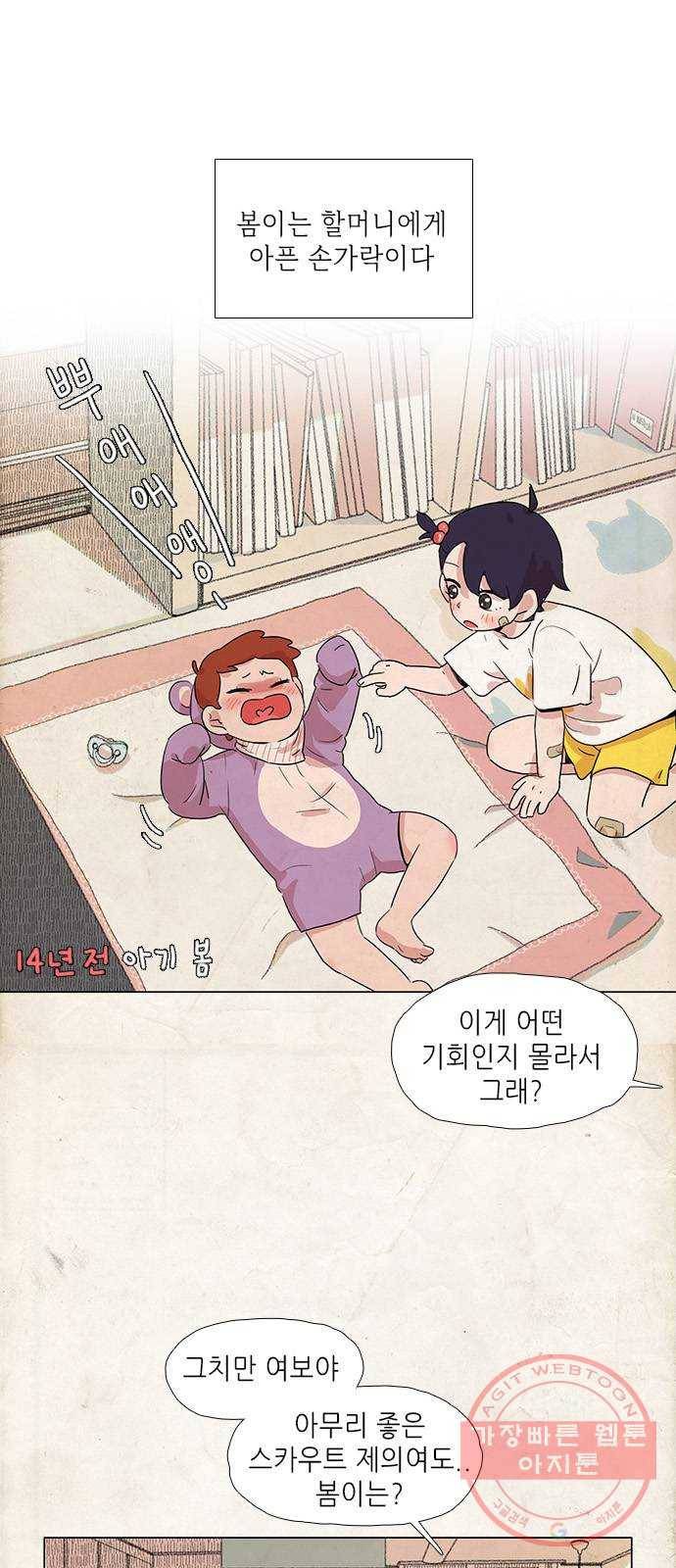 다시 또 봄 07.할머니의 후회 1