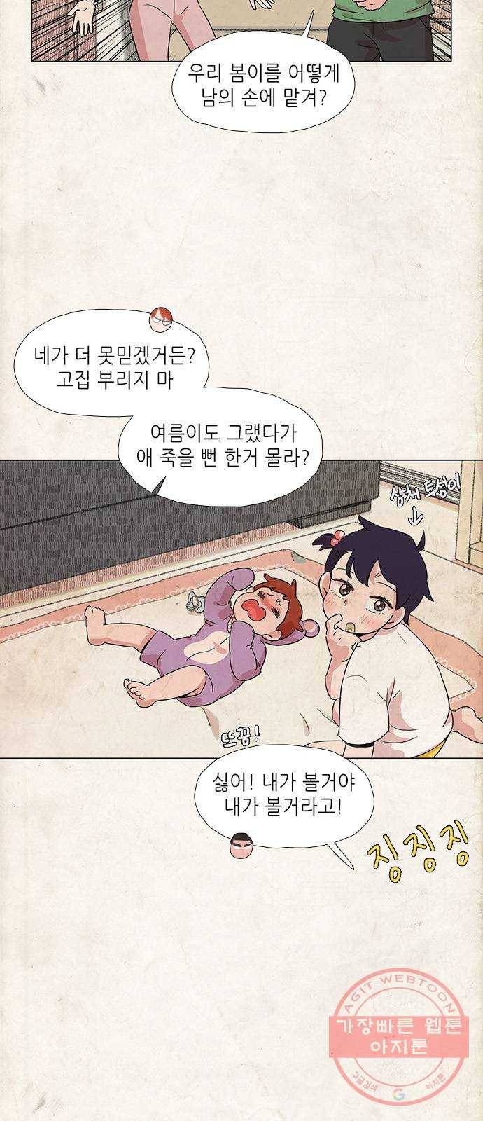 다시 또 봄 07.할머니의 후회 4