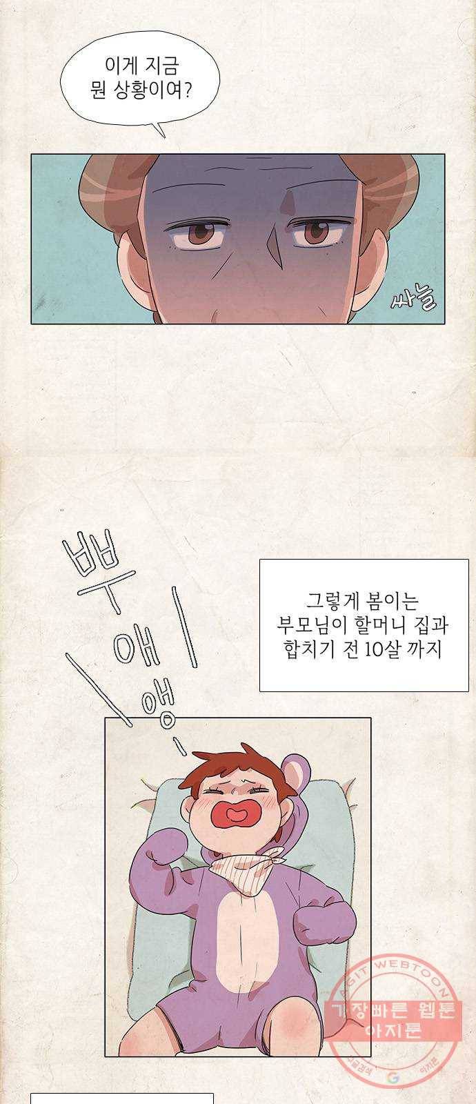 다시 또 봄 07.할머니의 후회 7