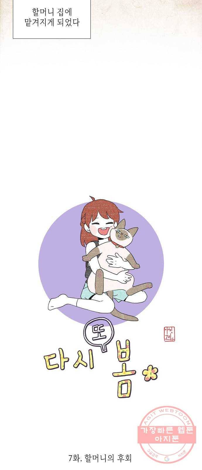 다시 또 봄 07.할머니의 후회 8