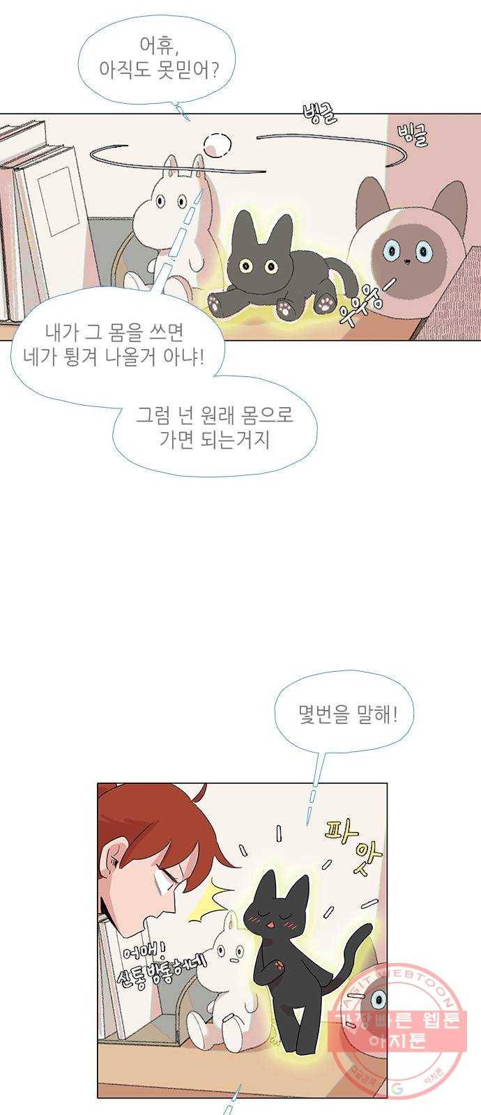 다시 또 봄 07.할머니의 후회 11