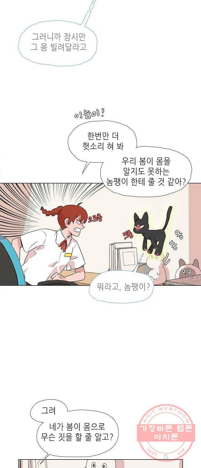 다시 또 봄 07.할머니의 후회 12