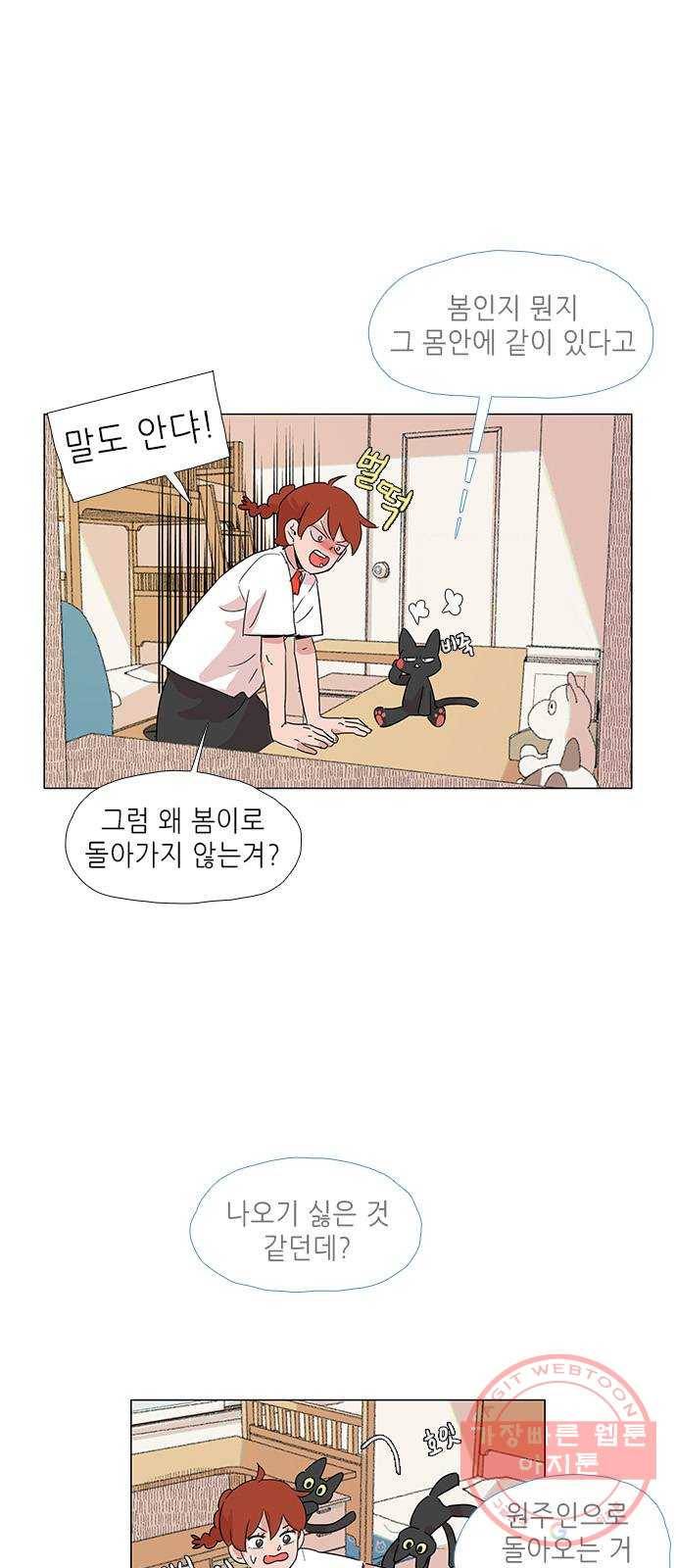 다시 또 봄 07.할머니의 후회 14