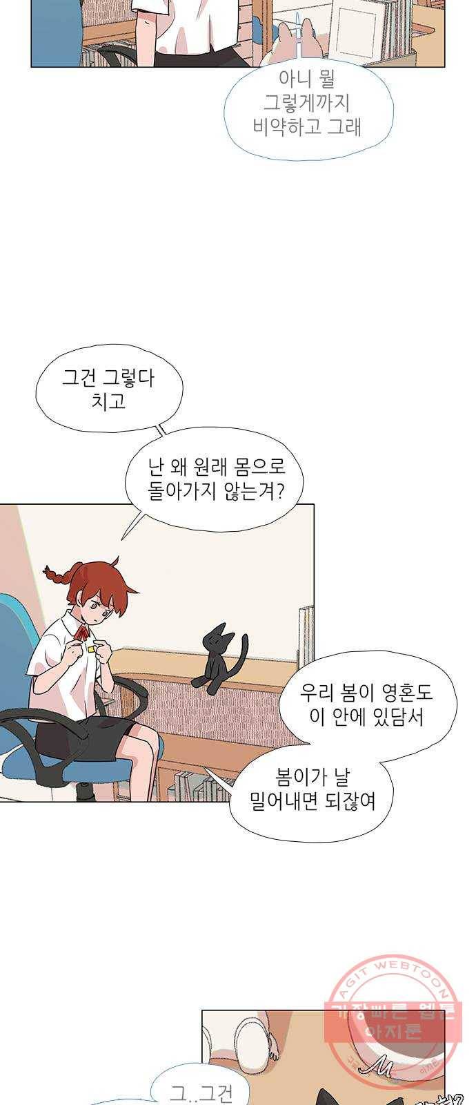 다시 또 봄 07.할머니의 후회 17
