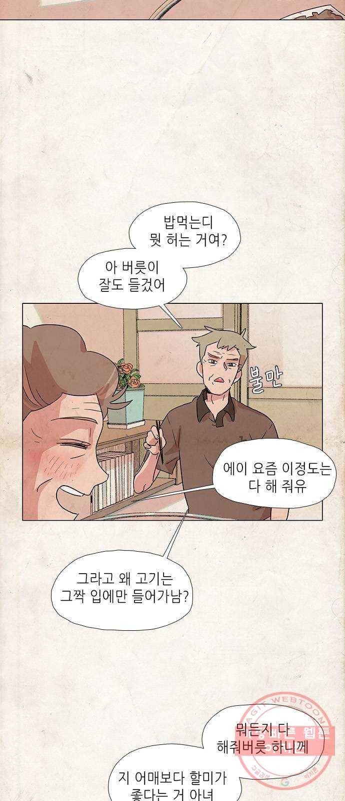 다시 또 봄 07.할머니의 후회 26