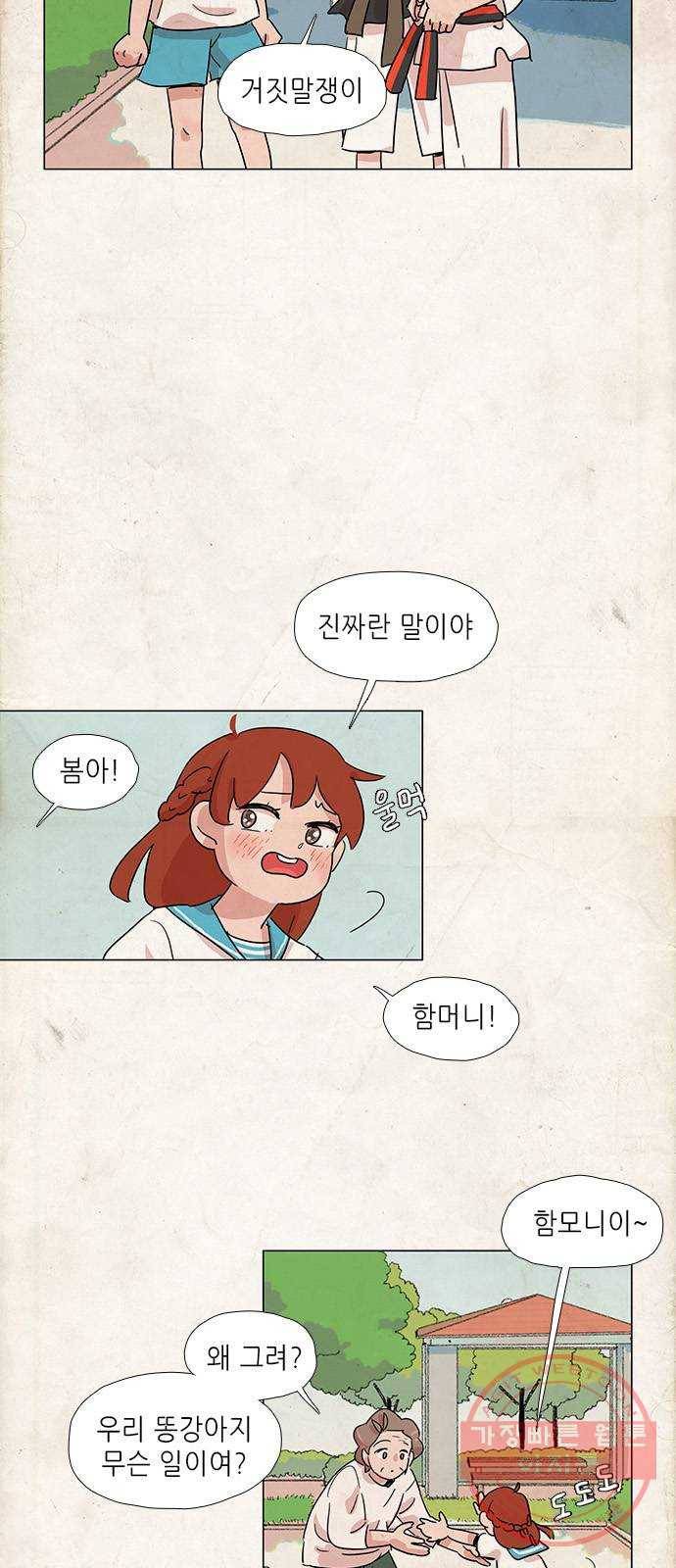 다시 또 봄 07.할머니의 후회 30