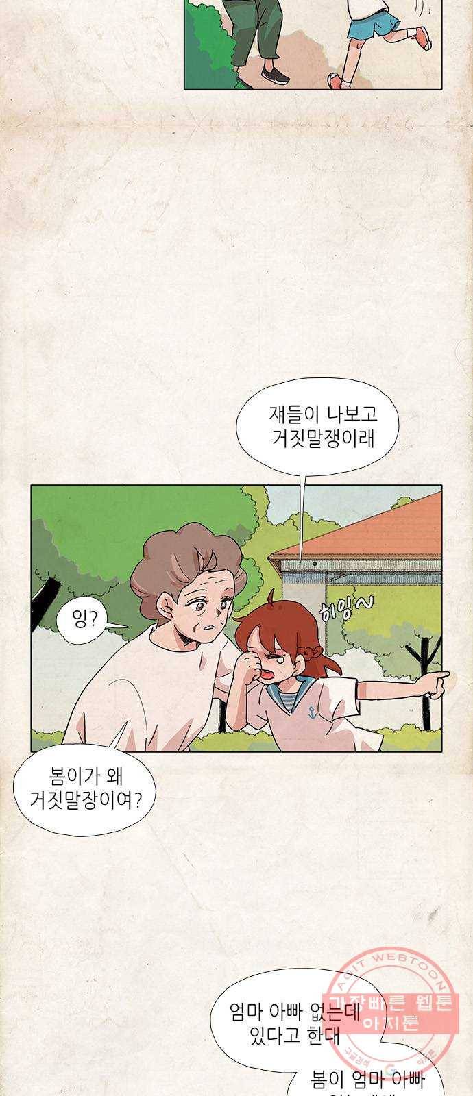 다시 또 봄 07.할머니의 후회 31