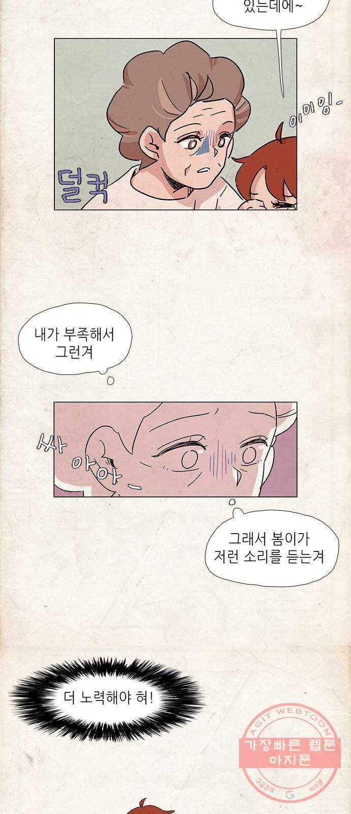 다시 또 봄 07.할머니의 후회 32