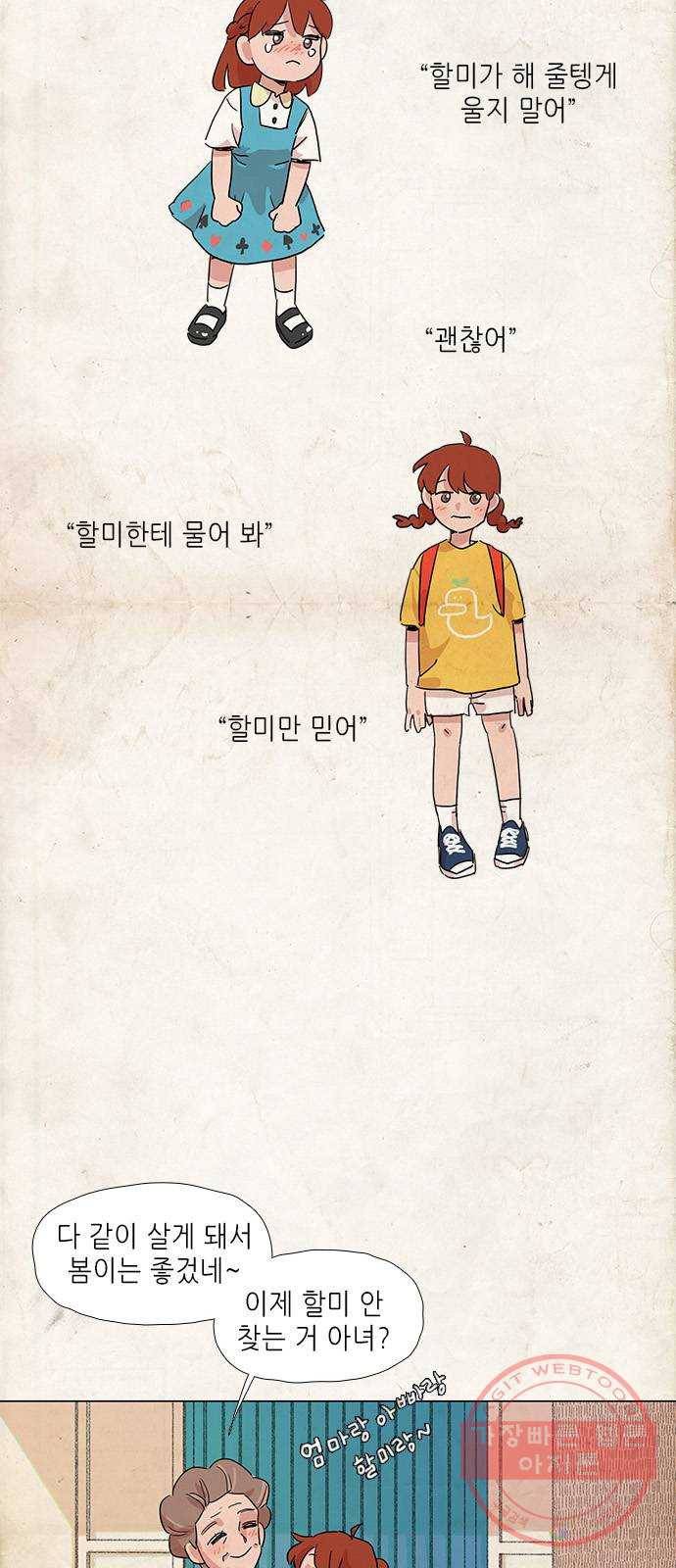 다시 또 봄 07.할머니의 후회 33