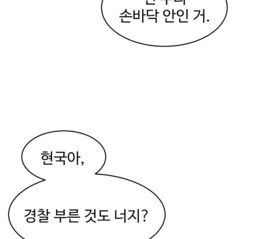 천치전능 10화 37