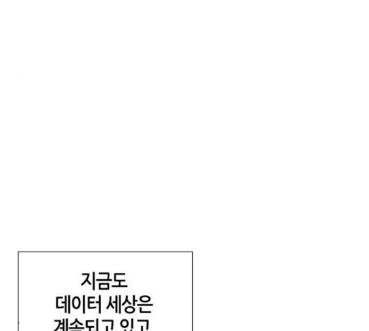 AI가 세상을 지배한다면 51화 8