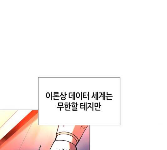 AI가 세상을 지배한다면 51화 13