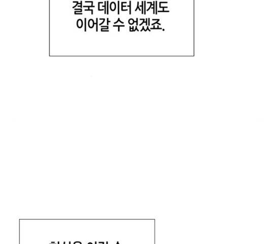 AI가 세상을 지배한다면 51화 20